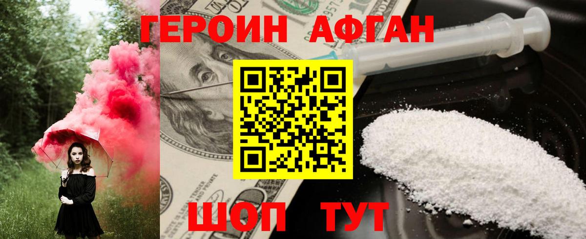ГЕРОИН хмурый Черняховск