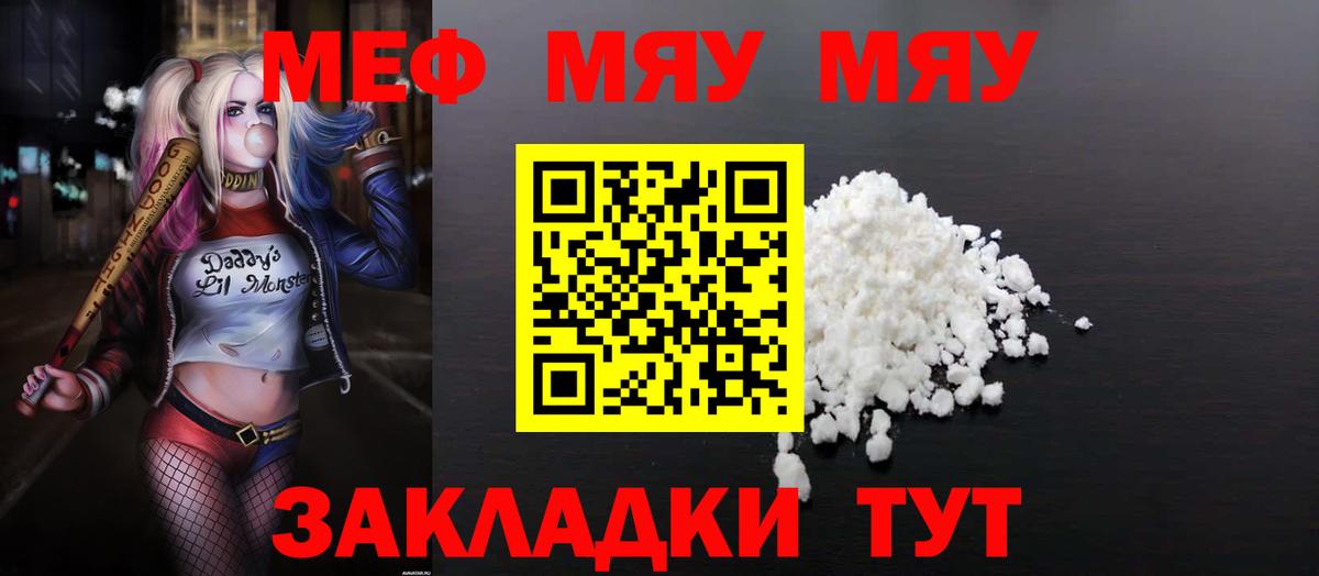 Меф мяу мяу  Черняховск