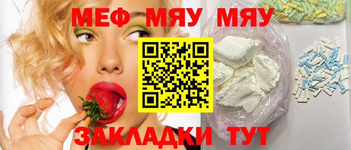 Мефедрон  магазин    Вход с VPN  Черняховск  Меф mephedrone 